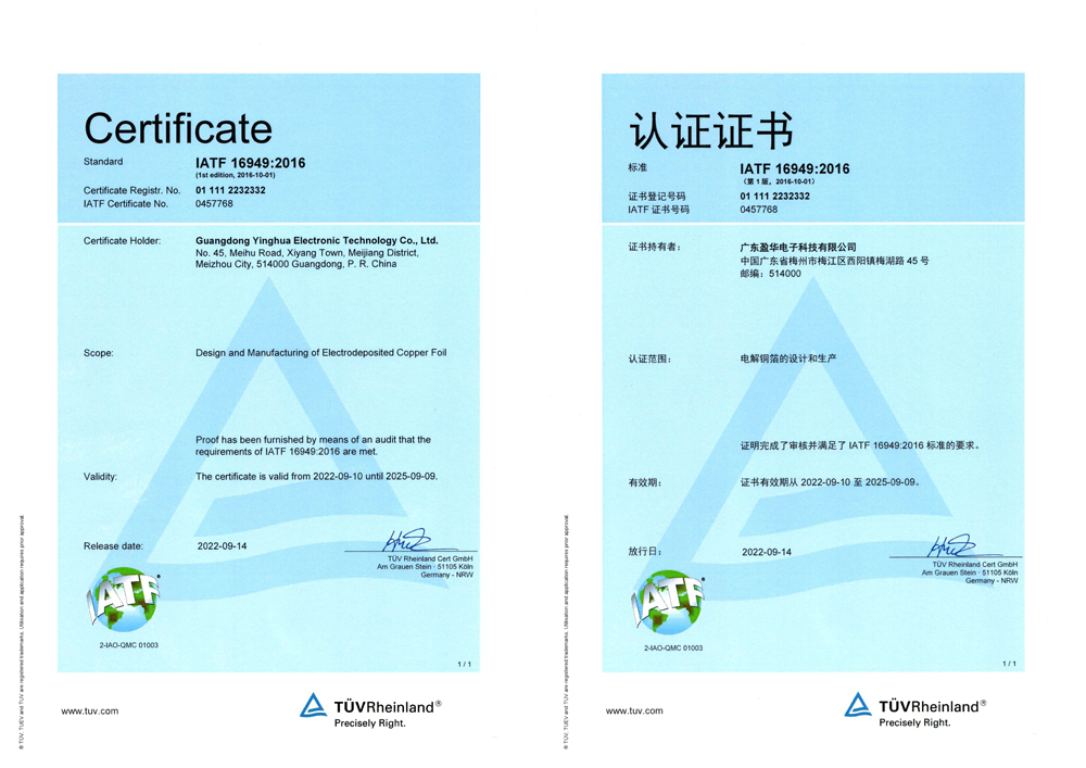 IATF 16949認證證書