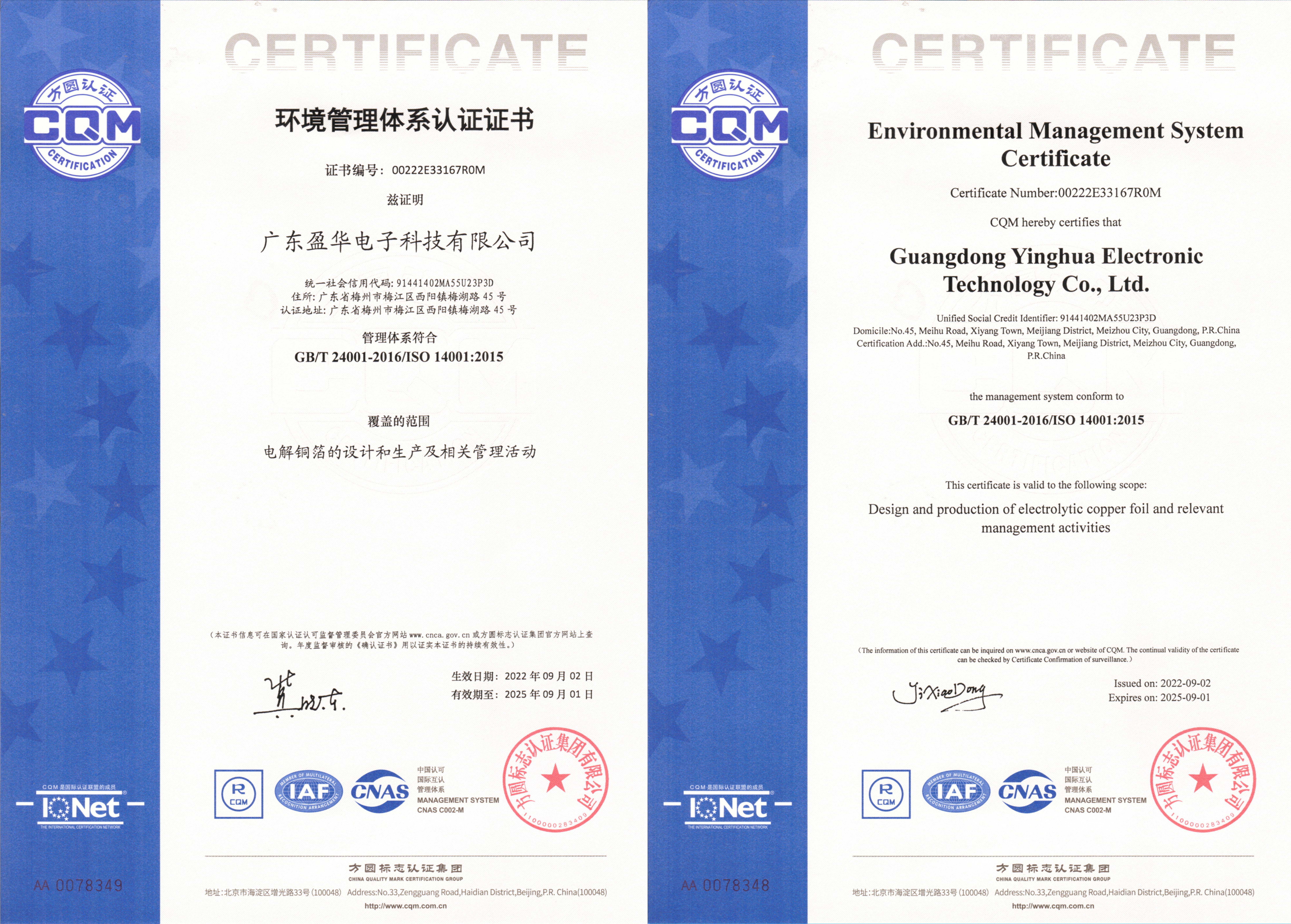 ISO14001認證證書