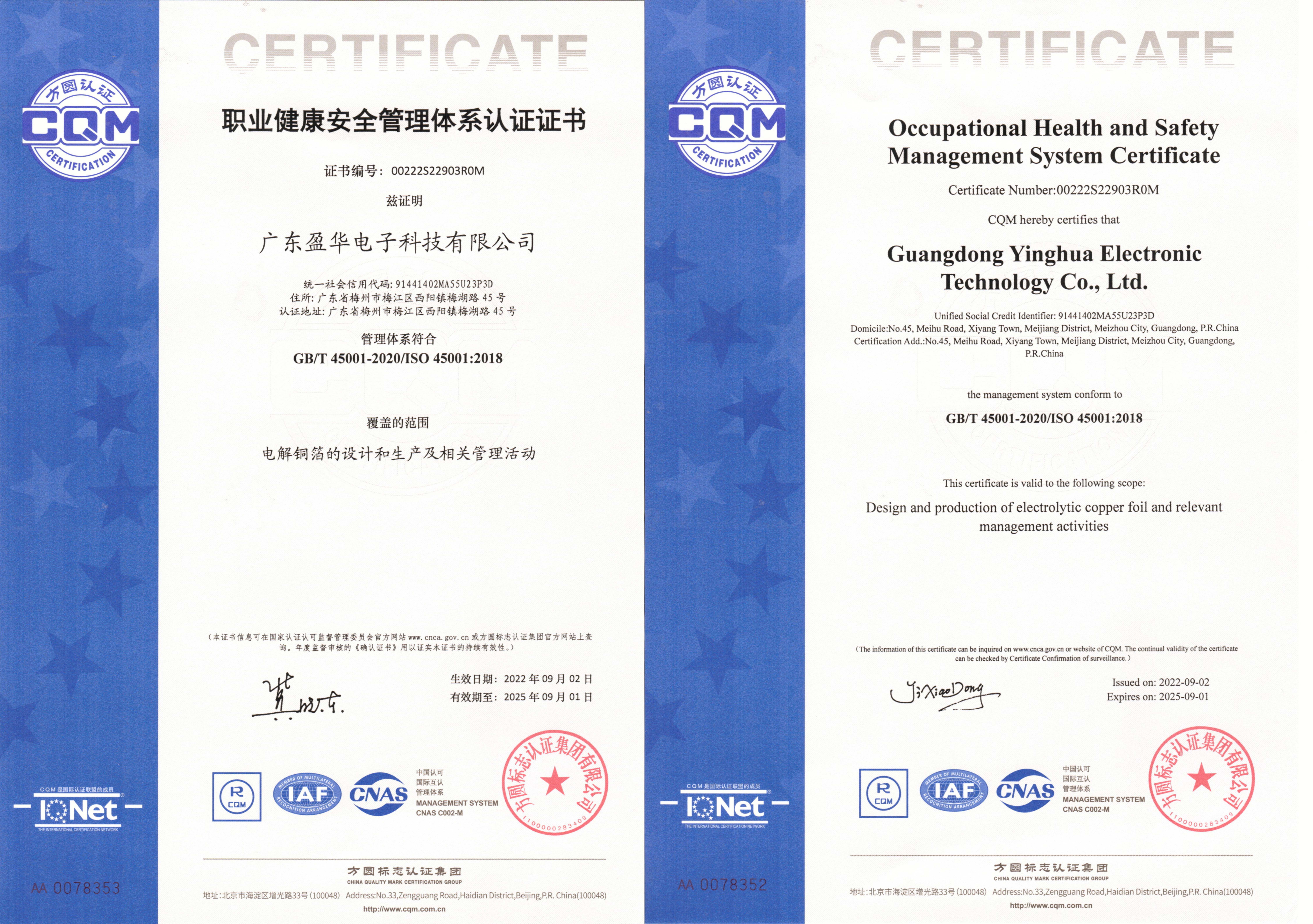 ISO45001認證證書