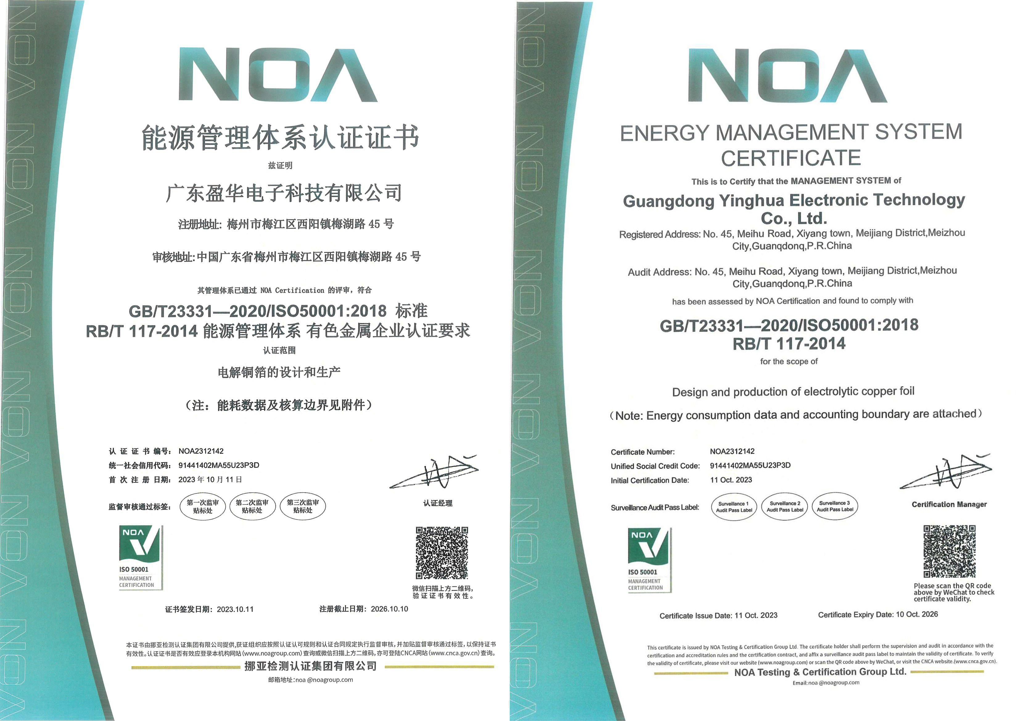ISO50001能源管理體系認證