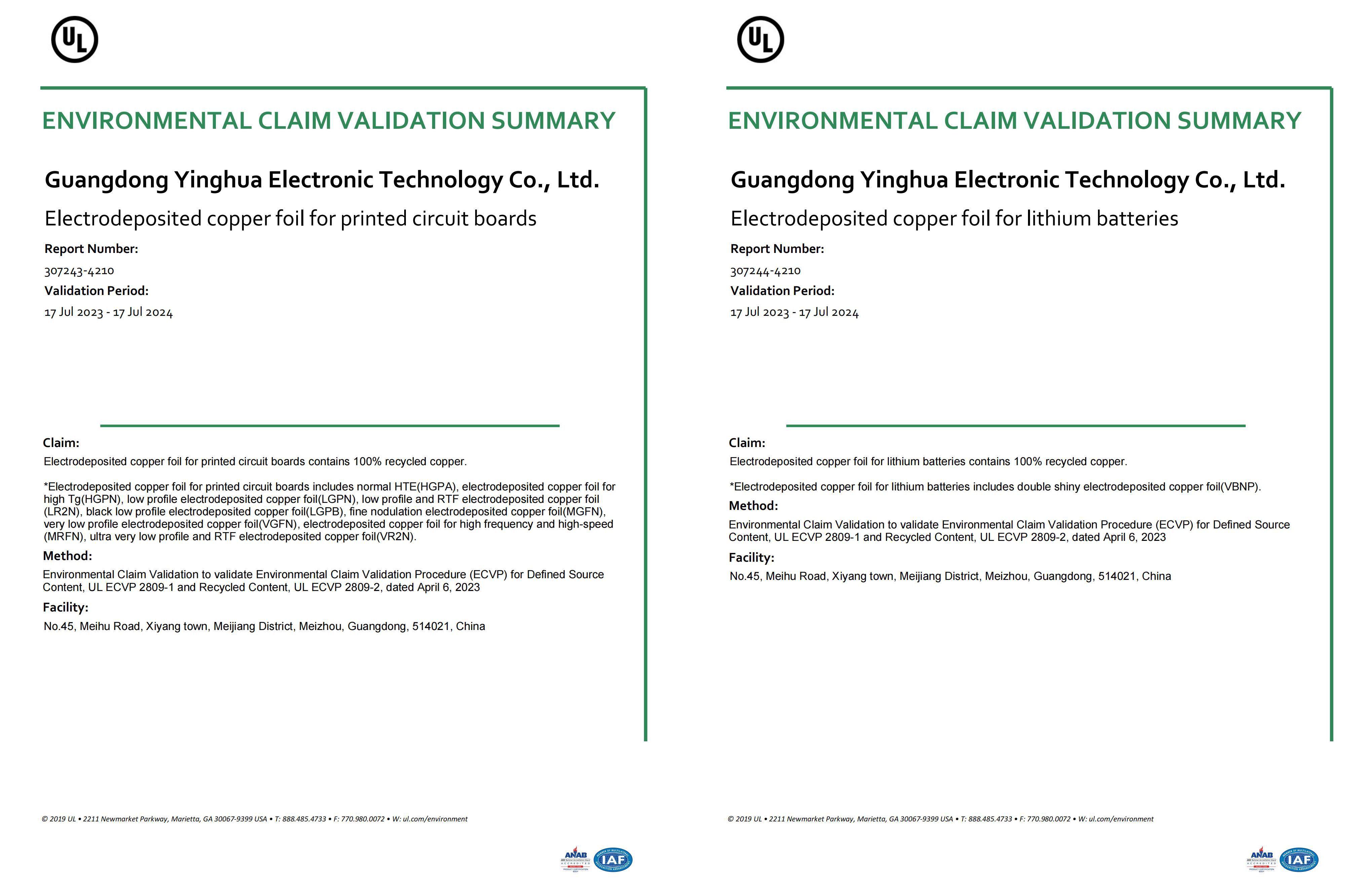 UL2809再生材料認證